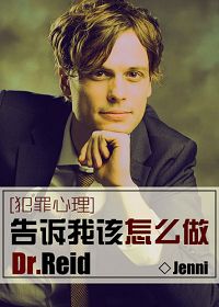 告诉我该怎么做,dr.reid