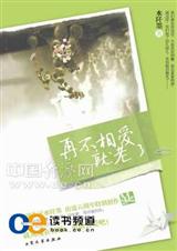 再不相爱就老了