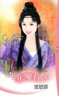 年年庆有余