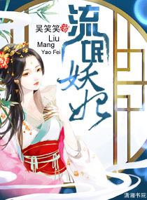 纨绔妖妃