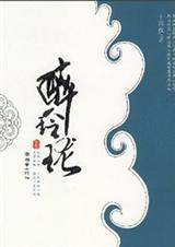 醉玲珑 2