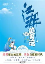 江湖美男谱