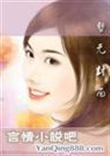 傲总裁的冤家 蜜见