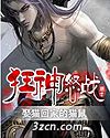 狂神怒战