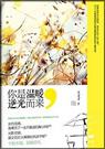 你是温暖,逆光而来