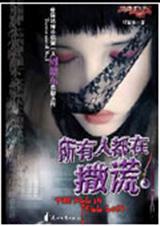 所有人都在撒谎