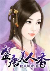 盛唐美人香