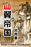王牌执照2-血翼帝国