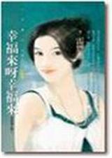 幸福来呀幸福来