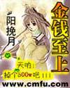 金钱至上