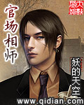 官场相师