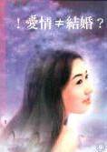 爱情结婚