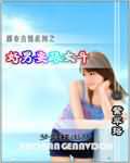 好男要跟女斗