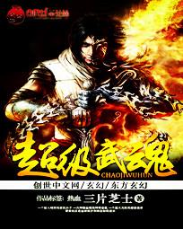 超级武魂