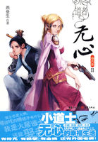 道者无心海内篇2