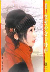 贫穷少女卡哇伊
