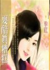 耍酷真糟糕