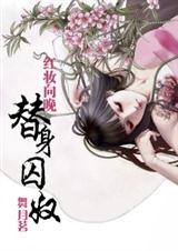 再婚皇妃深宫怨替身囚奴
