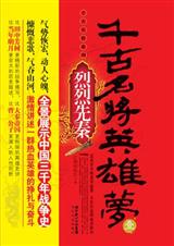 千古名将英雄梦2