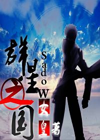 群星之国