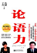 论语力