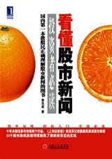 看懂股市新闻