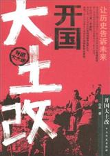 开国大土改