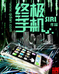终极手机