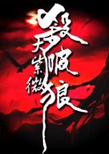 少年称霸天下杀破狼