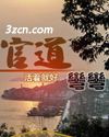 官道弯弯