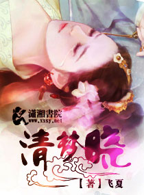 清梦晓