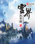 灵界（书坊）