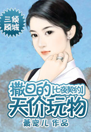 七夜契约：撒旦..