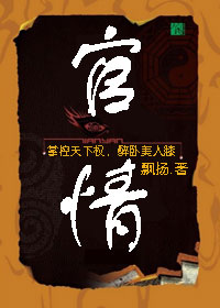 官情