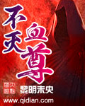 不灭血尊
