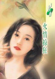 火情掠狂