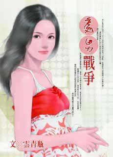 处男战争