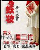 妖妆
