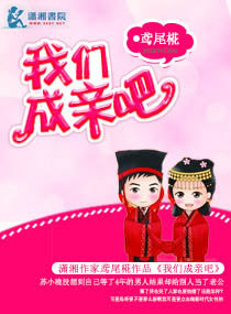 我们成亲吧