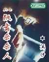跳跳舞杀杀人