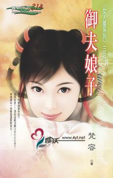 御夫娘子