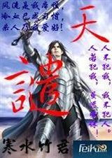 天谴