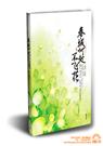 春城何处不飞花 出书版