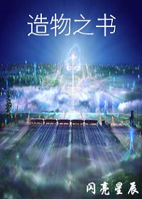 造物之书