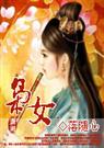 枭女 落随心