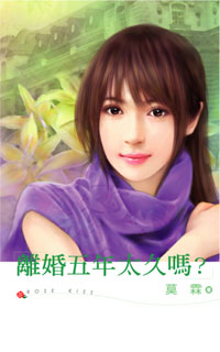 离婚五年太久吗