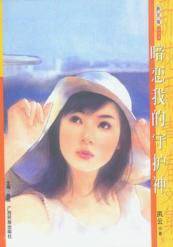 暗恋我的守护神