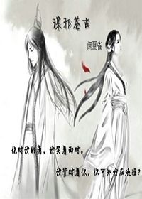 谋邪苍古