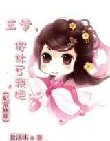妃常麻烦：王爷,你休了我吧