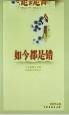 如今都是错